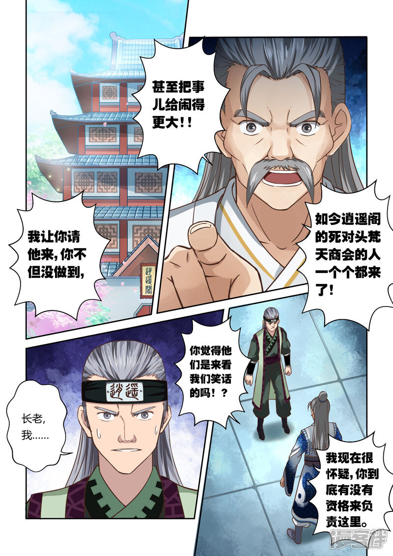 第64话巨变(1)-圣祖-神居动漫（第3张）
