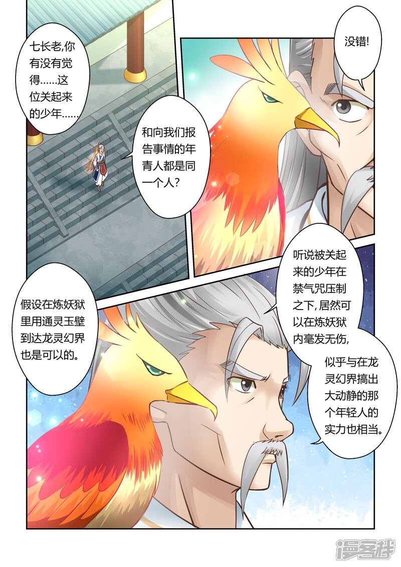 【圣祖】漫画-（第64话 巨变(1)）章节漫画下拉式图片-5.jpg