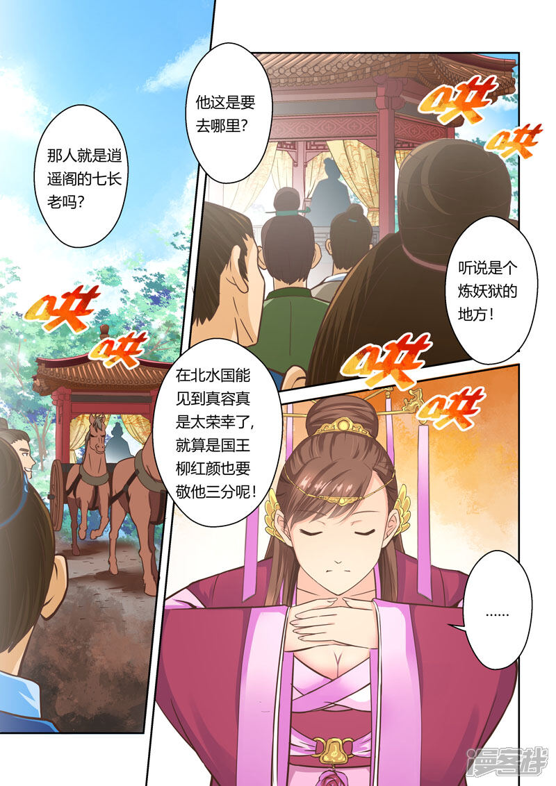 【圣祖】漫画-（第64话 巨变(1)）章节漫画下拉式图片-7.jpg