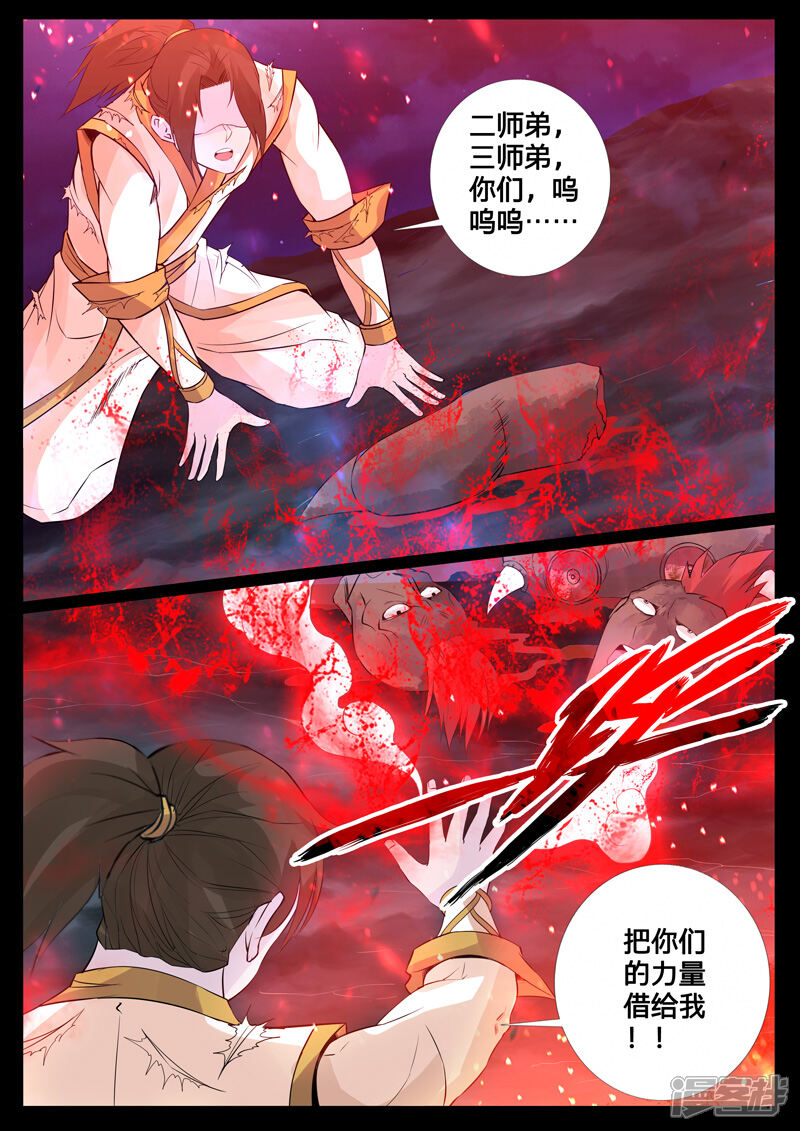 第111话吸收力量01-龙符之王道天下-神居动漫（第5张）