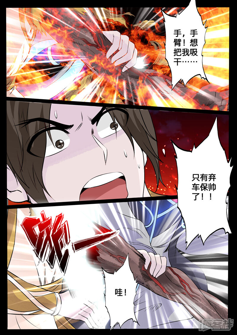 第111话吸收力量01-龙符之王道天下-神居动漫（第8张）