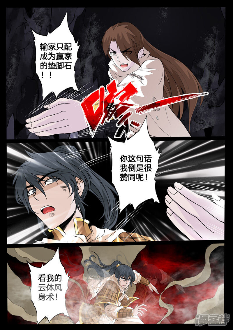 第112话吸收力量02-龙符之王道天下-神居动漫（第5张）