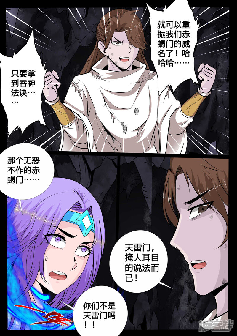 第113话罪魁祸首01-龙符之王道天下-神居动漫（第6张）