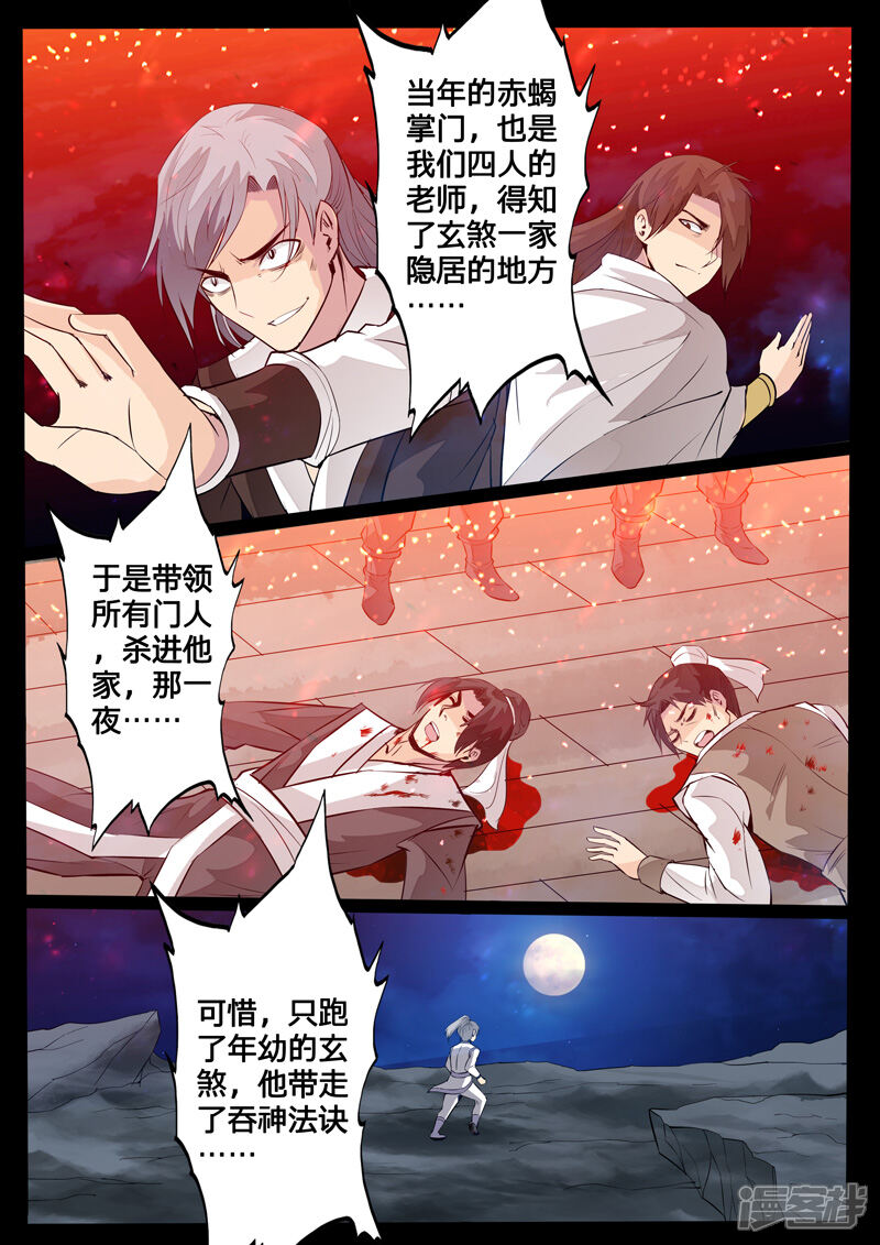 第113话罪魁祸首01-龙符之王道天下-神居动漫（第8张）