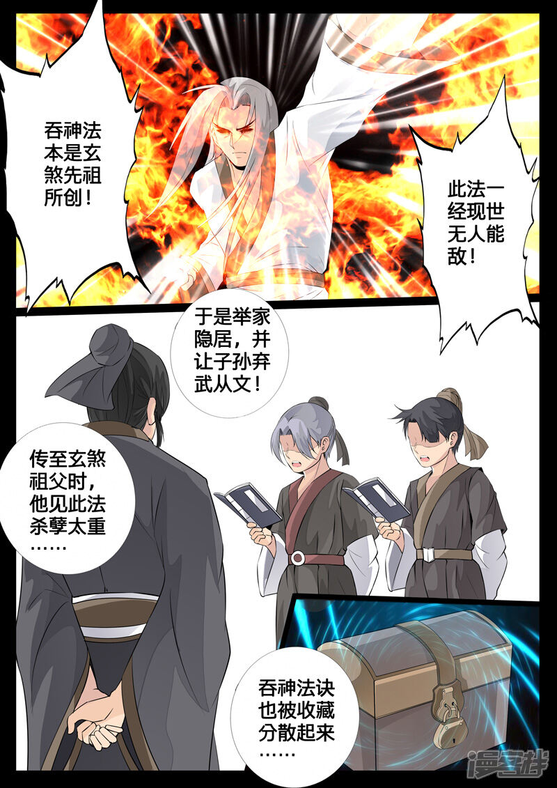 第113话罪魁祸首01-龙符之王道天下-神居动漫（第7张）