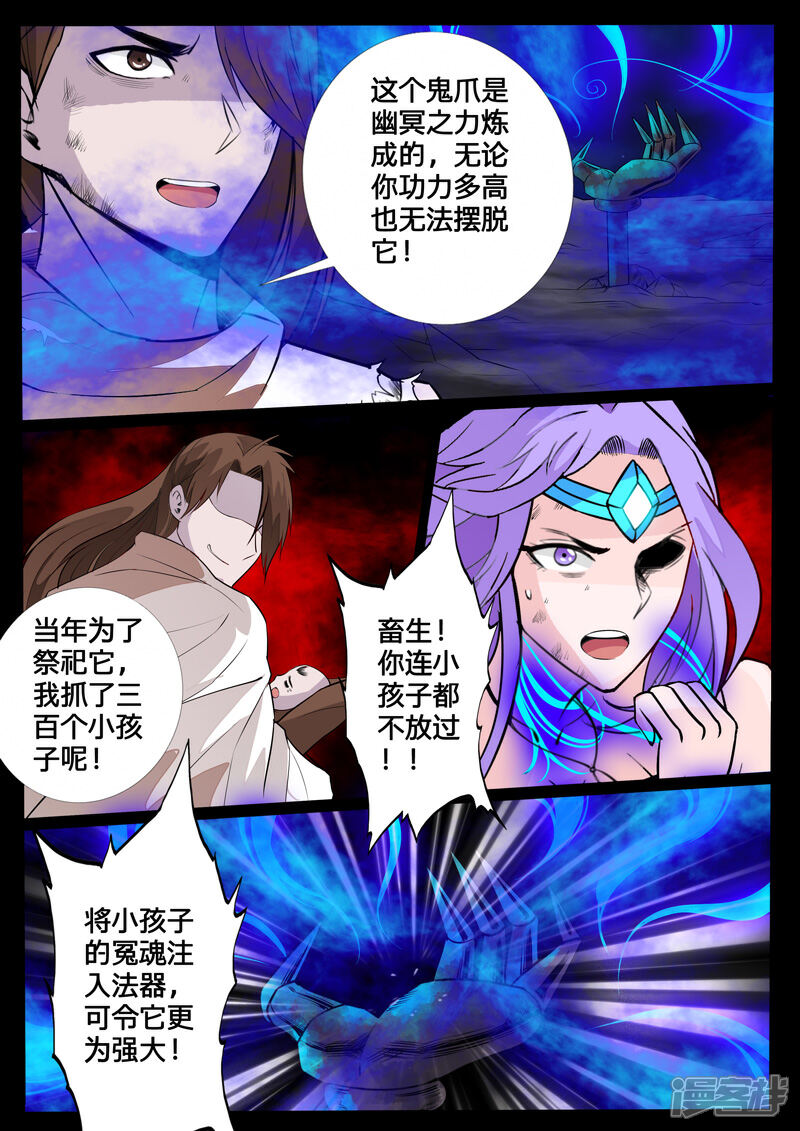 第114话罪魁祸首02-龙符之王道天下-神居动漫（第4张）