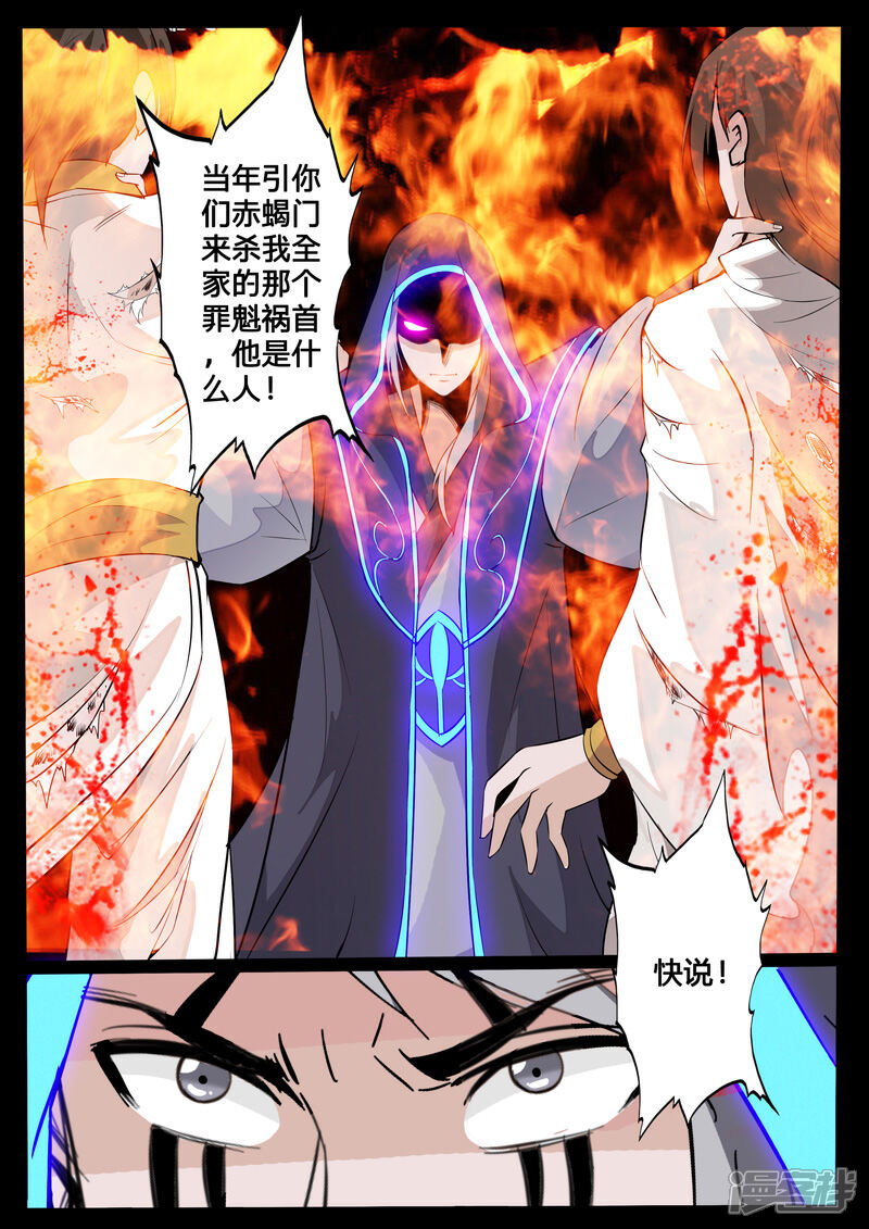 第114话罪魁祸首02-龙符之王道天下-神居动漫（第7张）