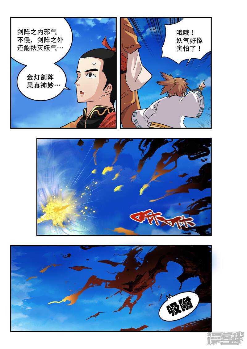 第17话-破界之路-艾鲁猫工作室（第4张）