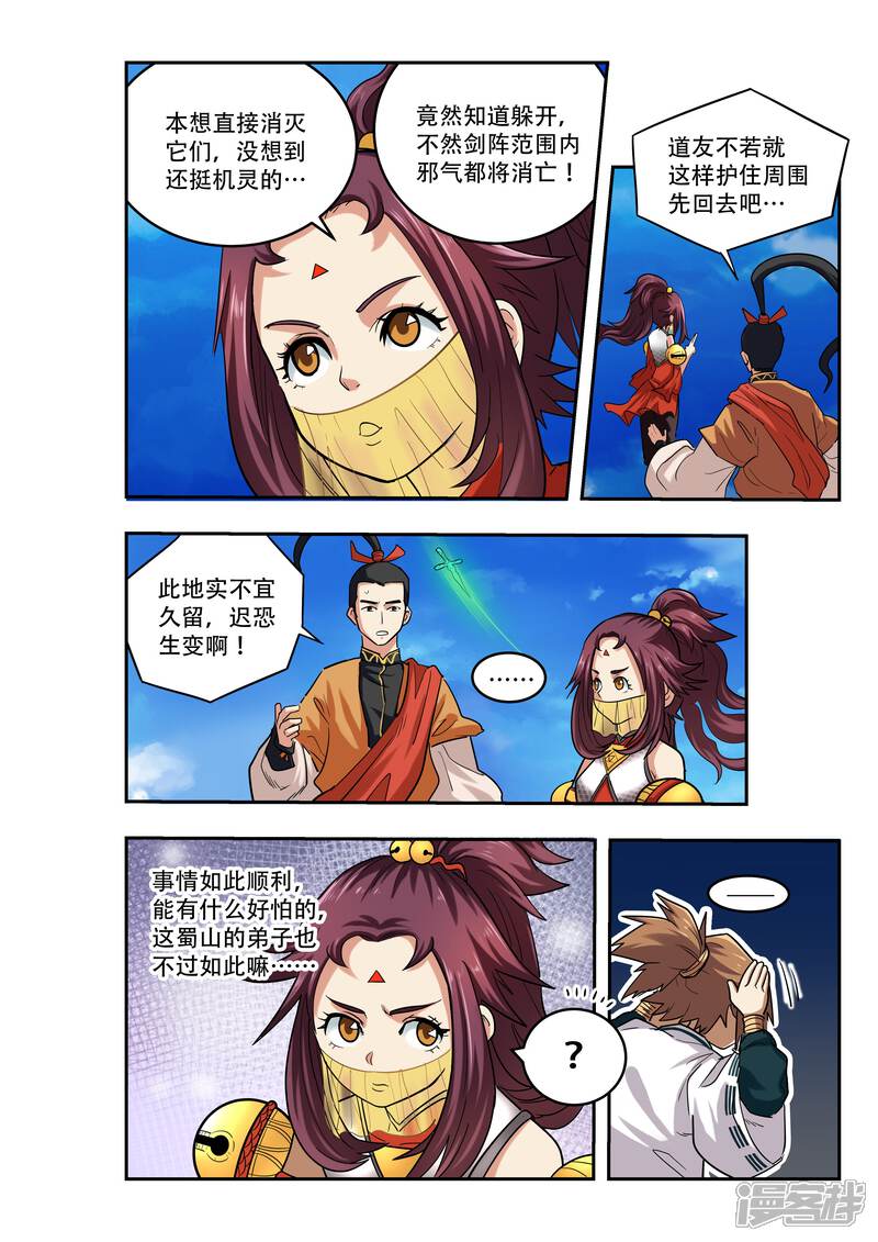 第17话-破界之路-艾鲁猫工作室（第5张）