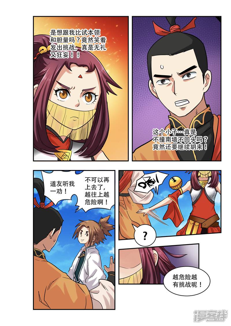第17话-破界之路-艾鲁猫工作室（第7张）