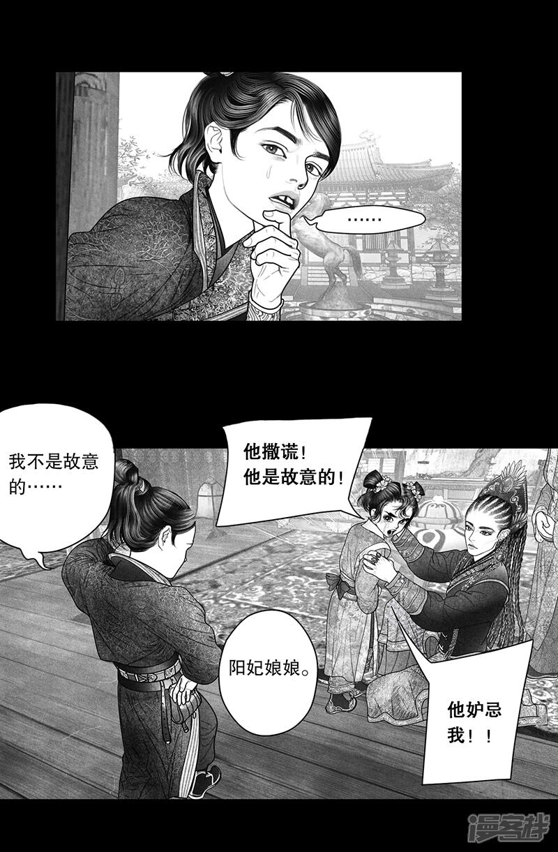 【隐山梦谈】漫画-（第20话）章节漫画下拉式图片-4.jpg