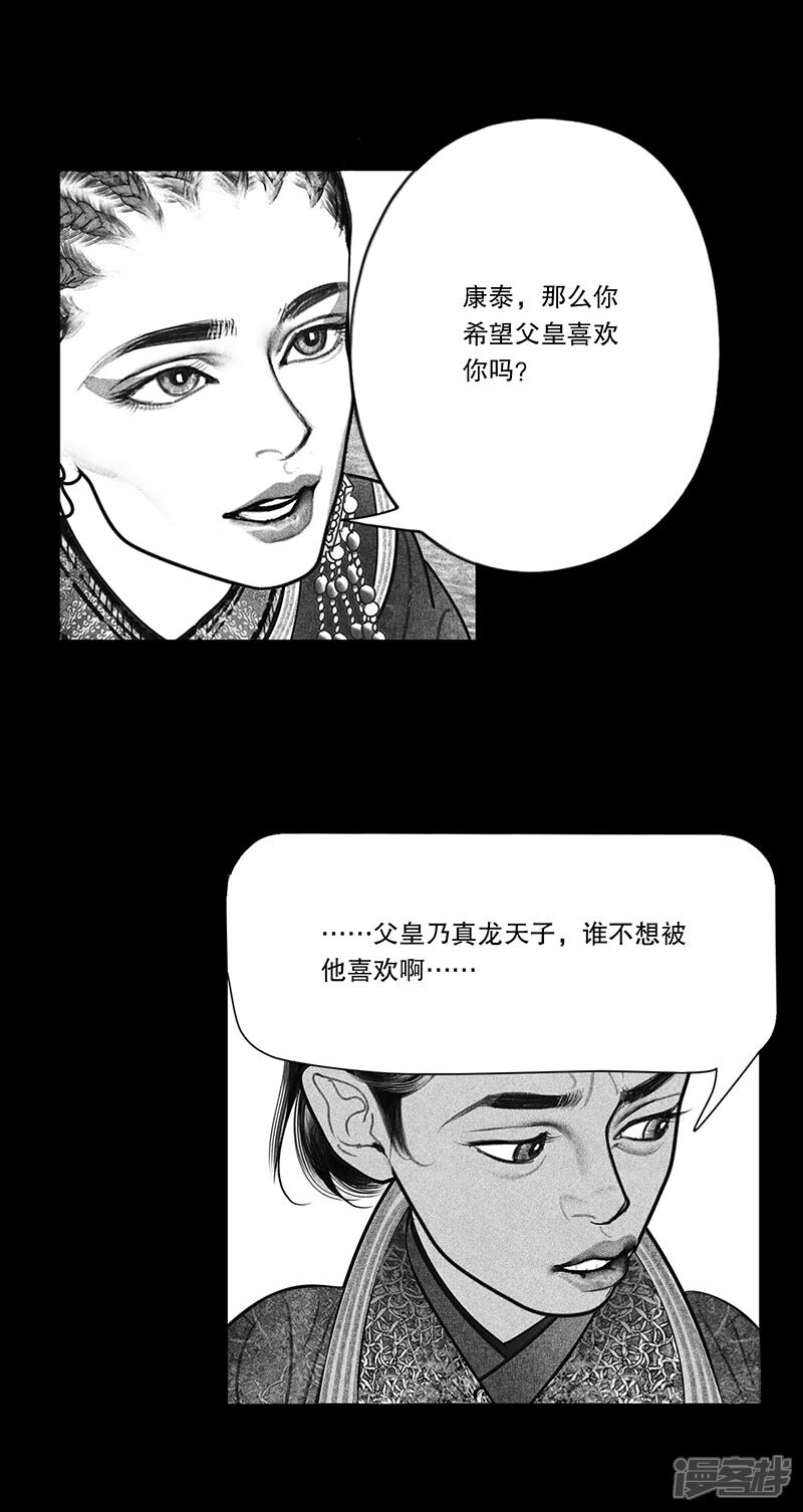 【隐山梦谈】漫画-（第20话）章节漫画下拉式图片-8.jpg