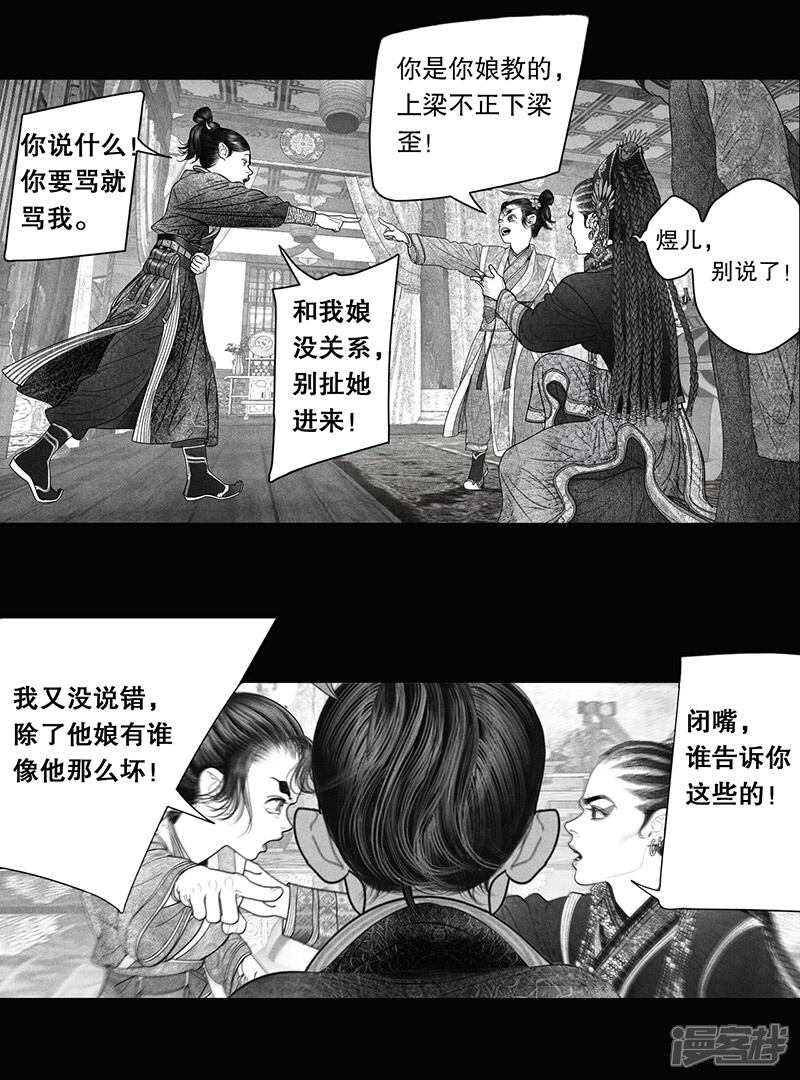 【隐山梦谈】漫画-（第20话）章节漫画下拉式图片-11.jpg