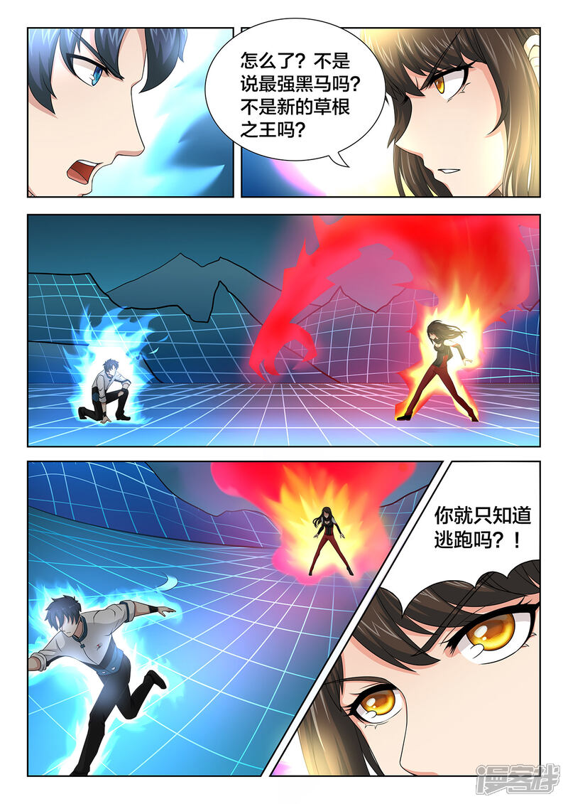 第82话野路子-打野英雄-王凌雪 周天（第4张）