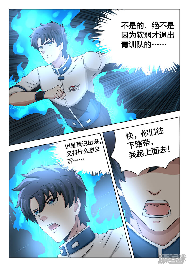 第82话野路子-打野英雄-王凌雪 周天（第5张）