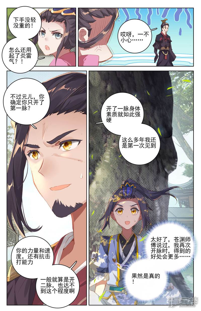 【元尊】漫画-（第19话 开脉源术（下））章节漫画下拉式图片-第4张图片