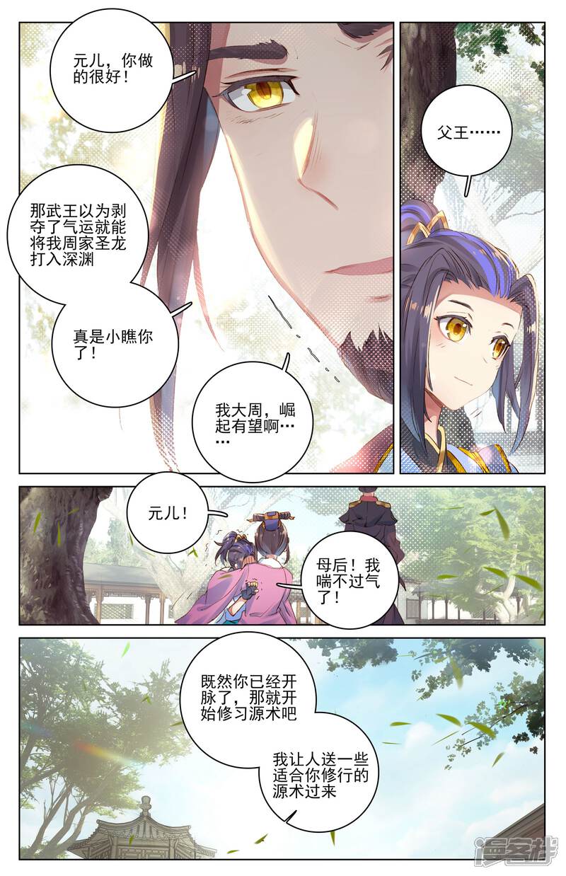 【元尊】漫画-（第19话 开脉源术（下））章节漫画下拉式图片-第5张图片