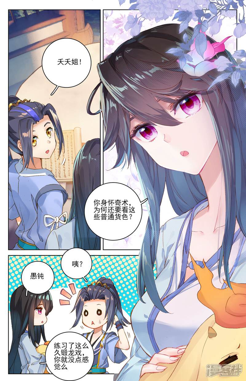 【元尊】漫画-（第19话 开脉源术（下））章节漫画下拉式图片-第7张图片