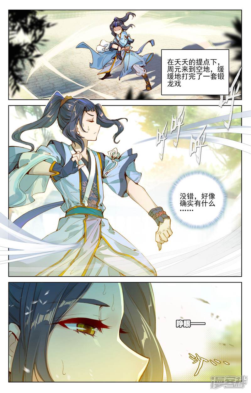 【元尊】漫画-（第19话 开脉源术（下））章节漫画下拉式图片-第8张图片
