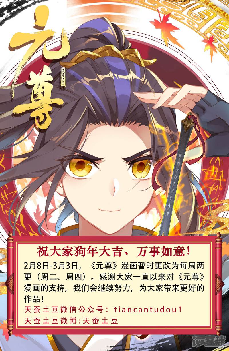 【元尊】漫画-（第19话 开脉源术（下））章节漫画下拉式图片-第10张图片