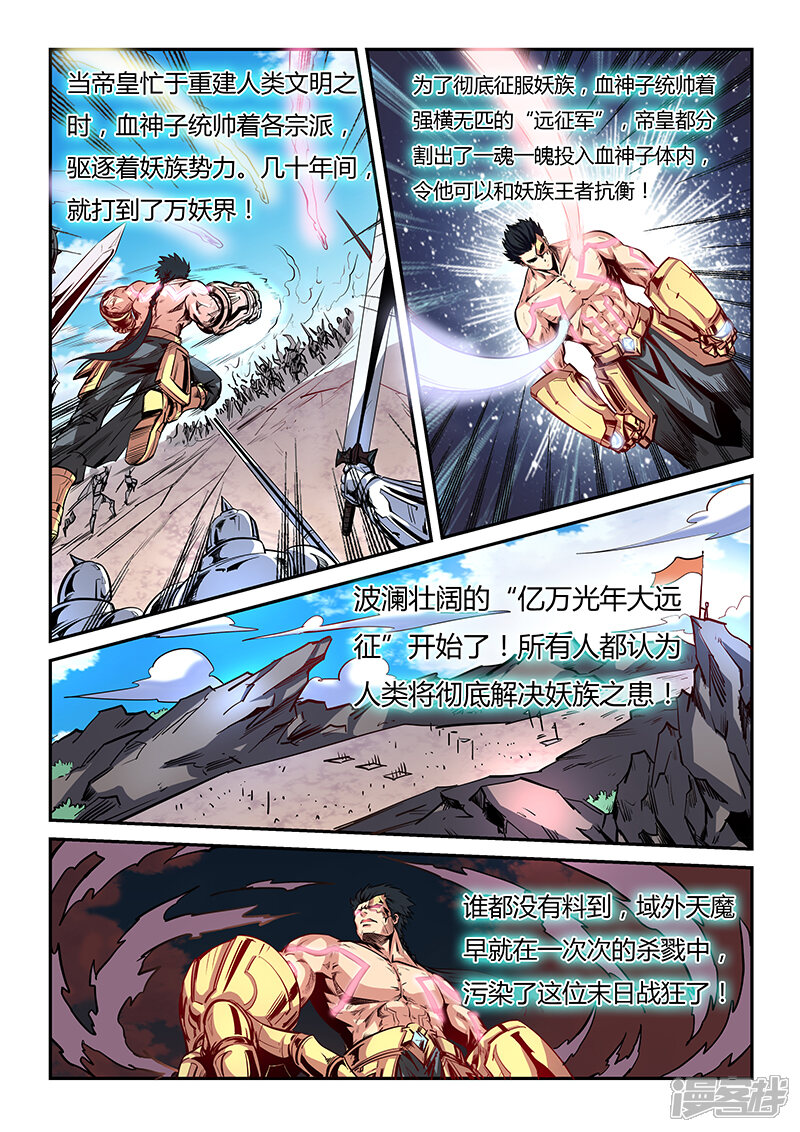 第79话-修真四万年-三福互娱（第6张）