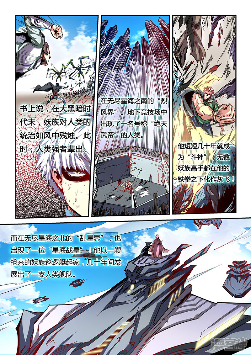 第79话-修真四万年-三福互娱（第4张）