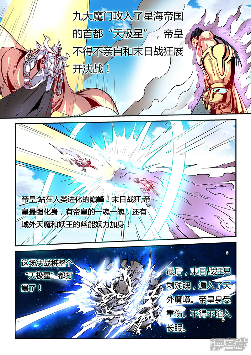 第79话-修真四万年-三福互娱（第8张）