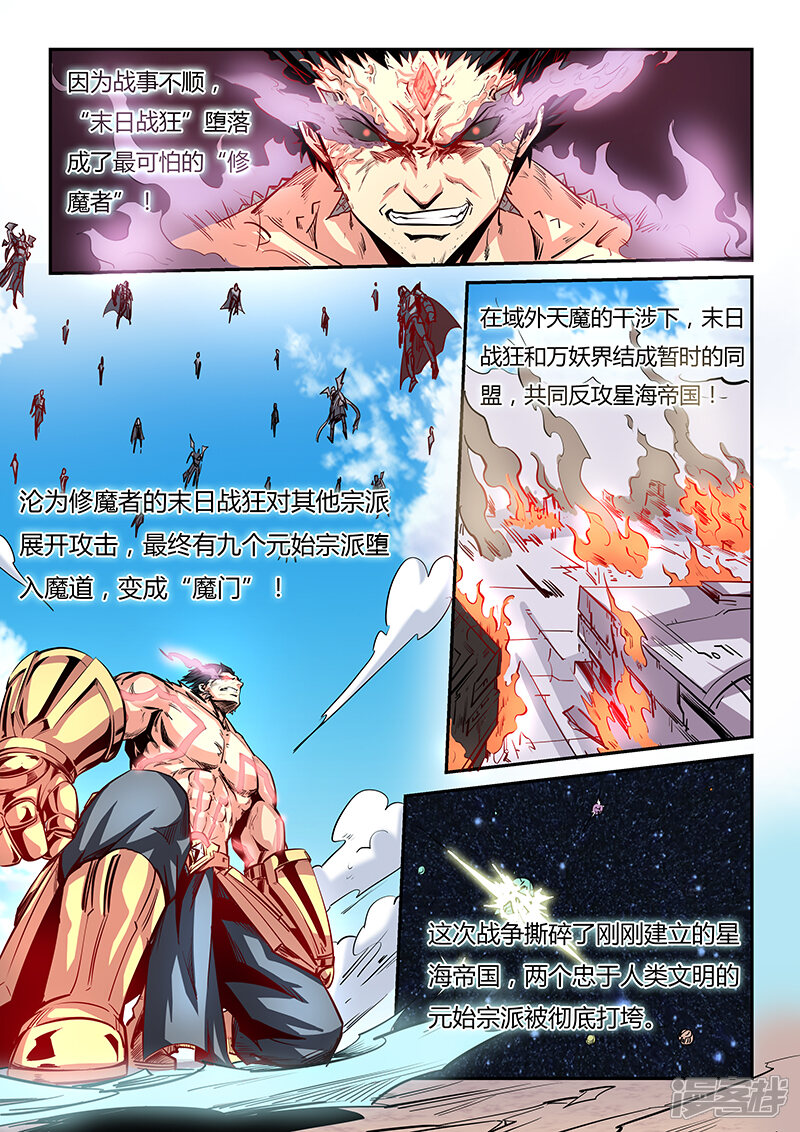 第79话-修真四万年-三福互娱（第7张）