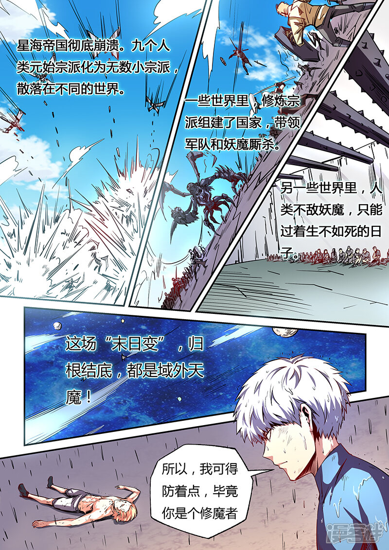 第79话-修真四万年-三福互娱（第9张）