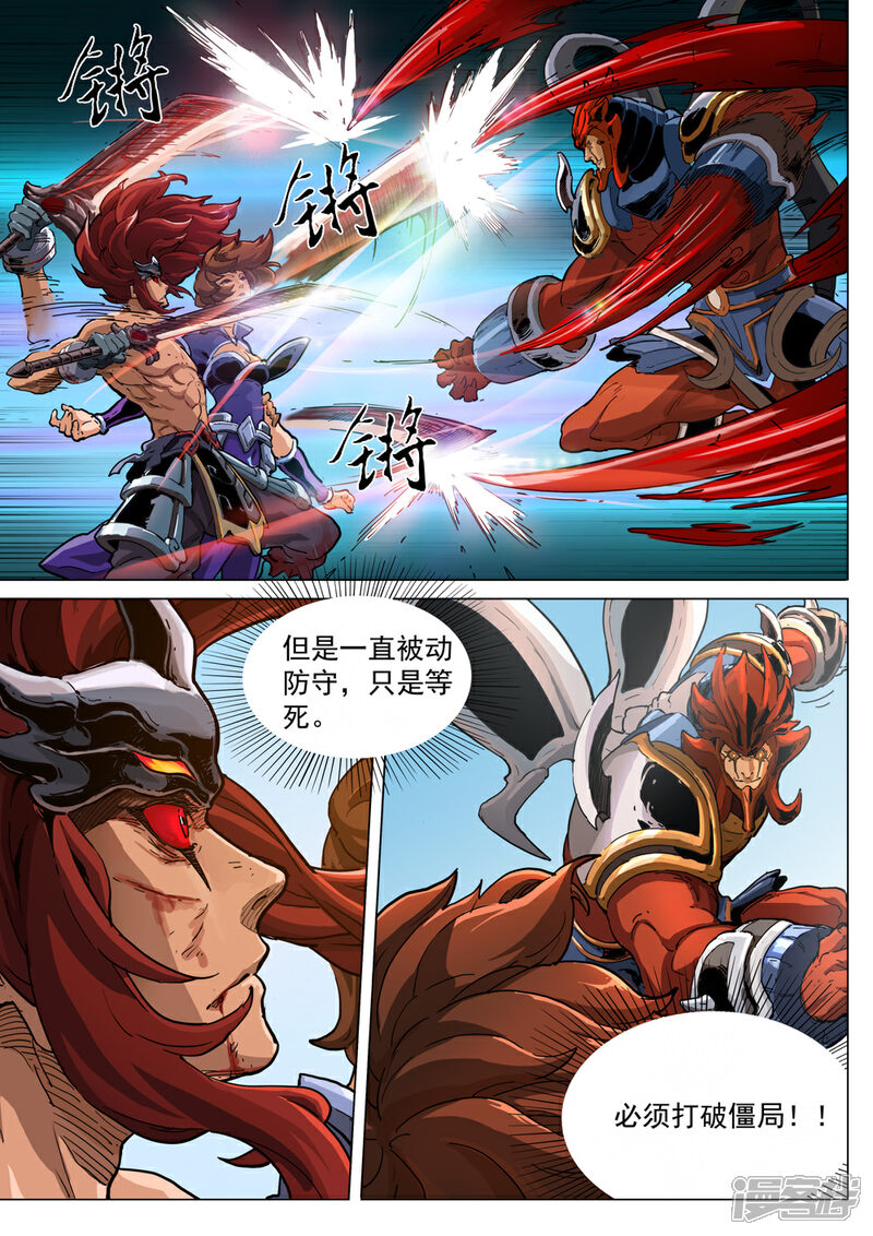 【梦三国】漫画-（第58话 对与错）章节漫画下拉式图片-第2张图片
