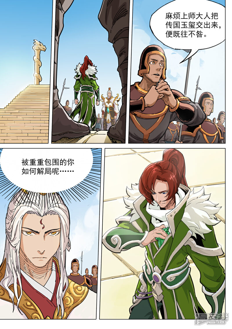 【梦三国】漫画-（第58话 对与错）章节漫画下拉式图片-第5张图片