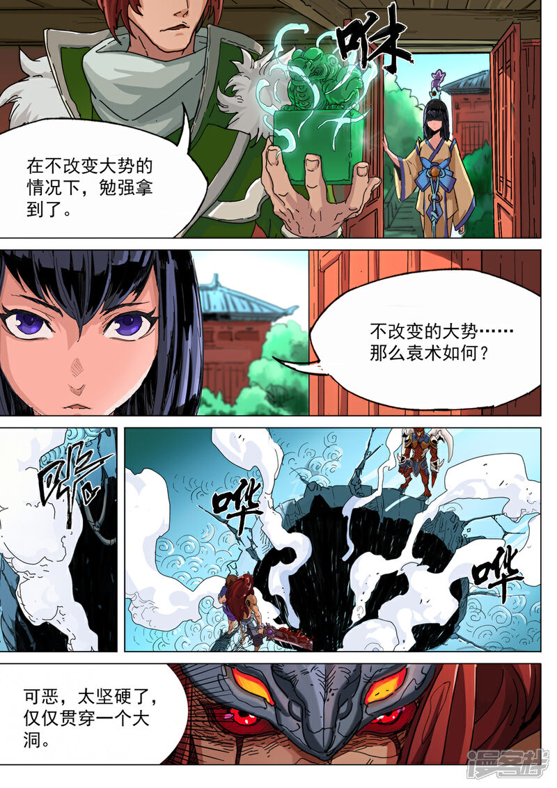 【梦三国】漫画-（第58话 对与错）章节漫画下拉式图片-第8张图片