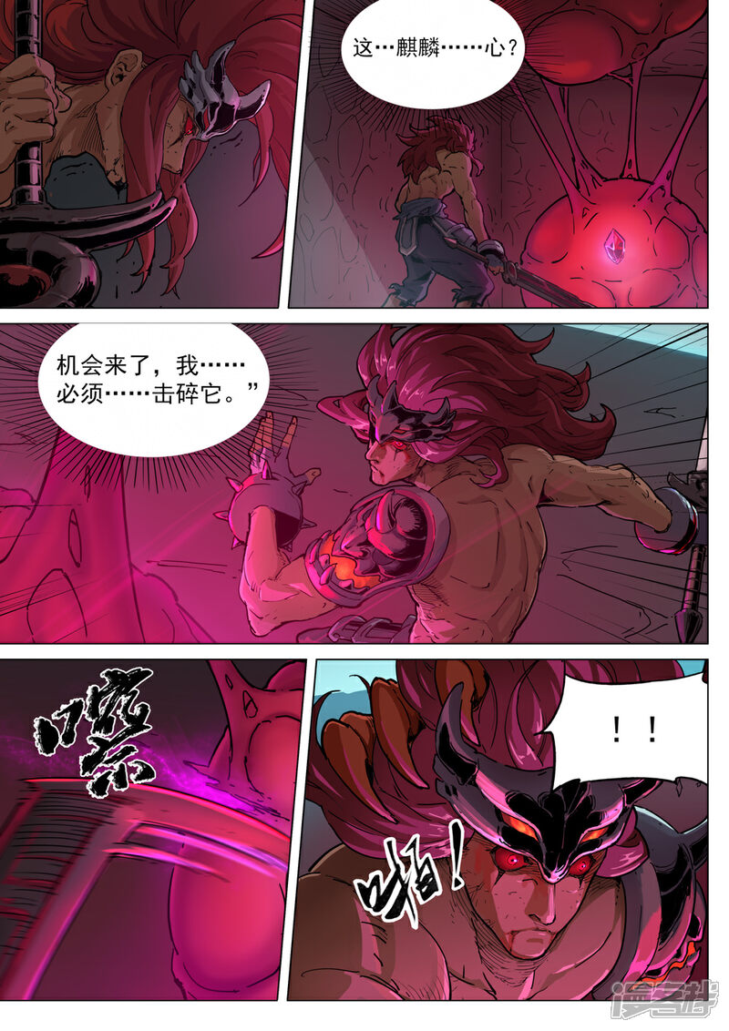 【梦三国】漫画-（第59话 九尾）章节漫画下拉式图片-第3张图片