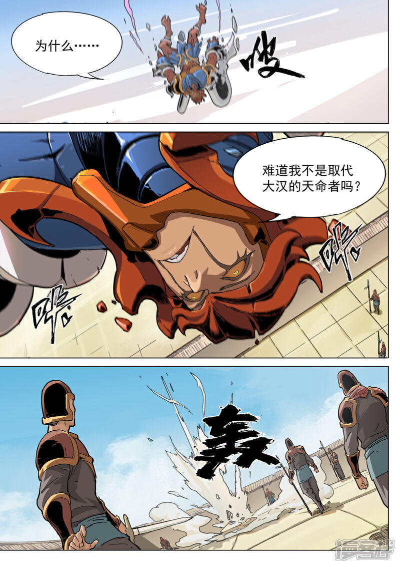 【梦三国】漫画-（第59话 九尾）章节漫画下拉式图片-第9张图片