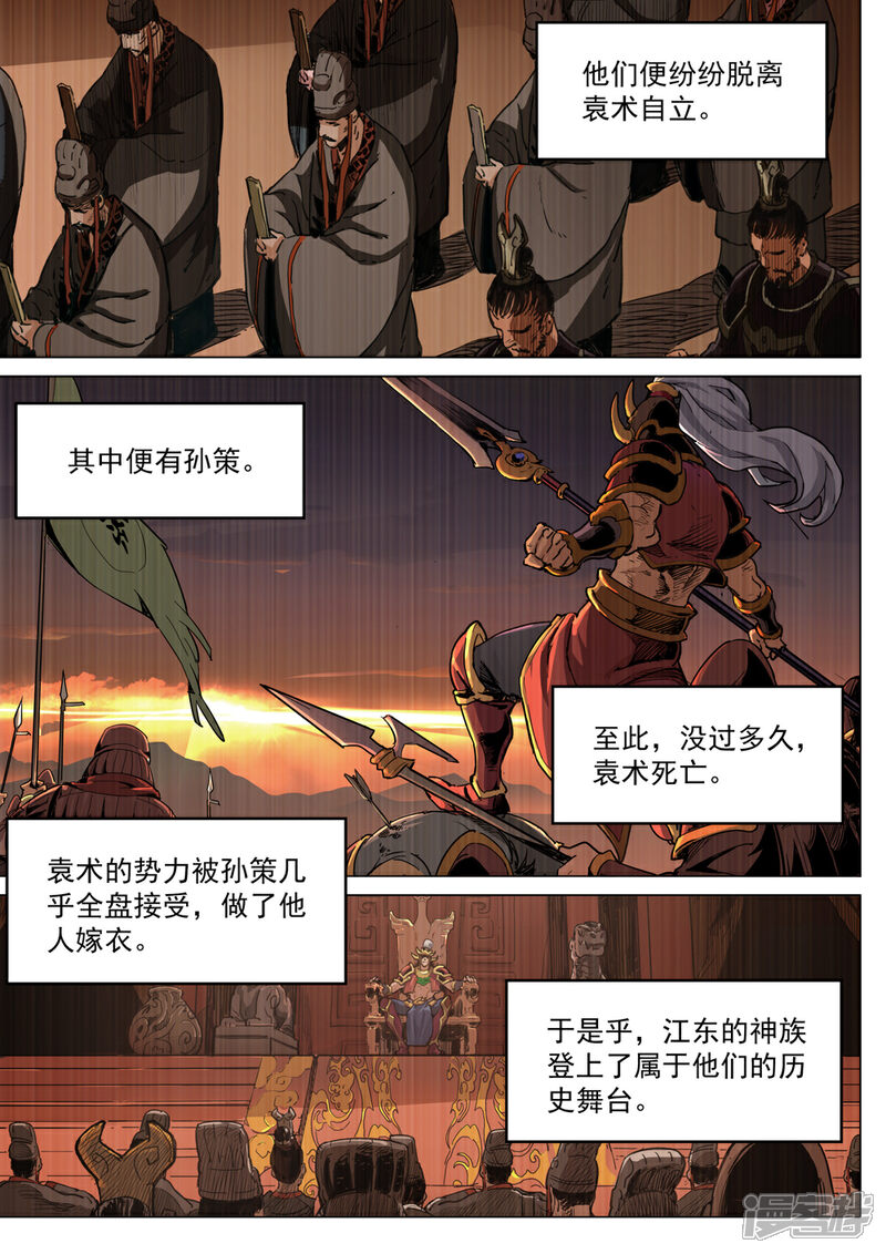 【梦三国】漫画-（第59话 九尾）章节漫画下拉式图片-第12张图片