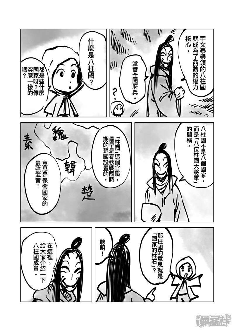 【镖人】漫画-（番外8 小七的知世学堂 小七的知世学堂 八柱国和五王入朝）章节漫画下拉式图片-第3张图片