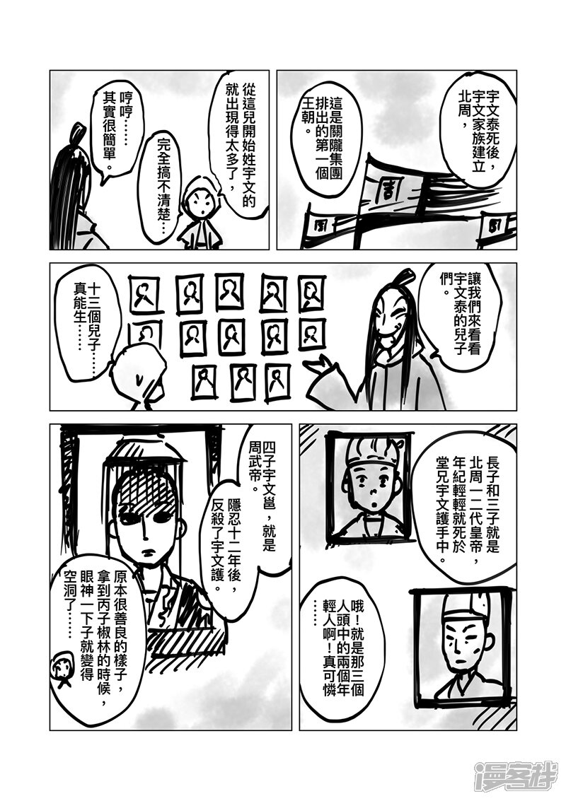 【镖人】漫画-（番外8 小七的知世学堂 小七的知世学堂 八柱国和五王入朝）章节漫画下拉式图片-第5张图片