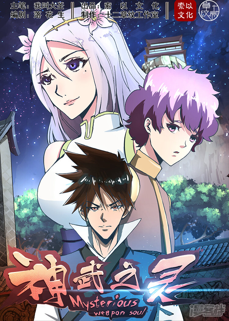 【神武之灵】漫画-（第22话 竹茹医官）章节漫画下拉式图片-第1张图片