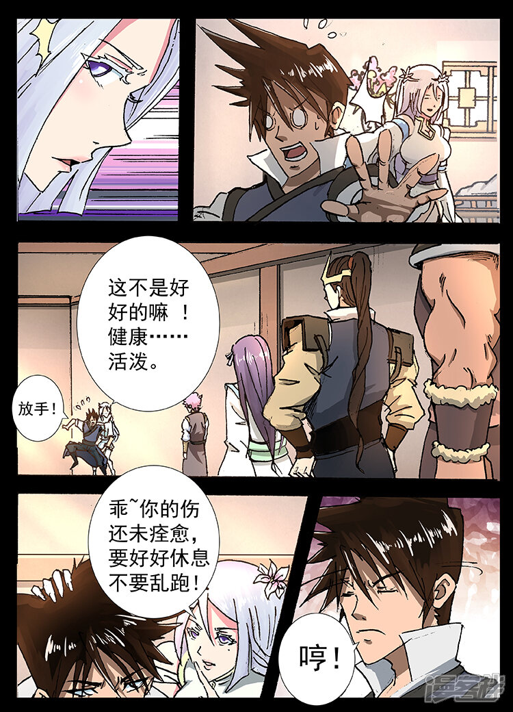 【神武之灵】漫画-（第22话 竹茹医官）章节漫画下拉式图片-第7张图片