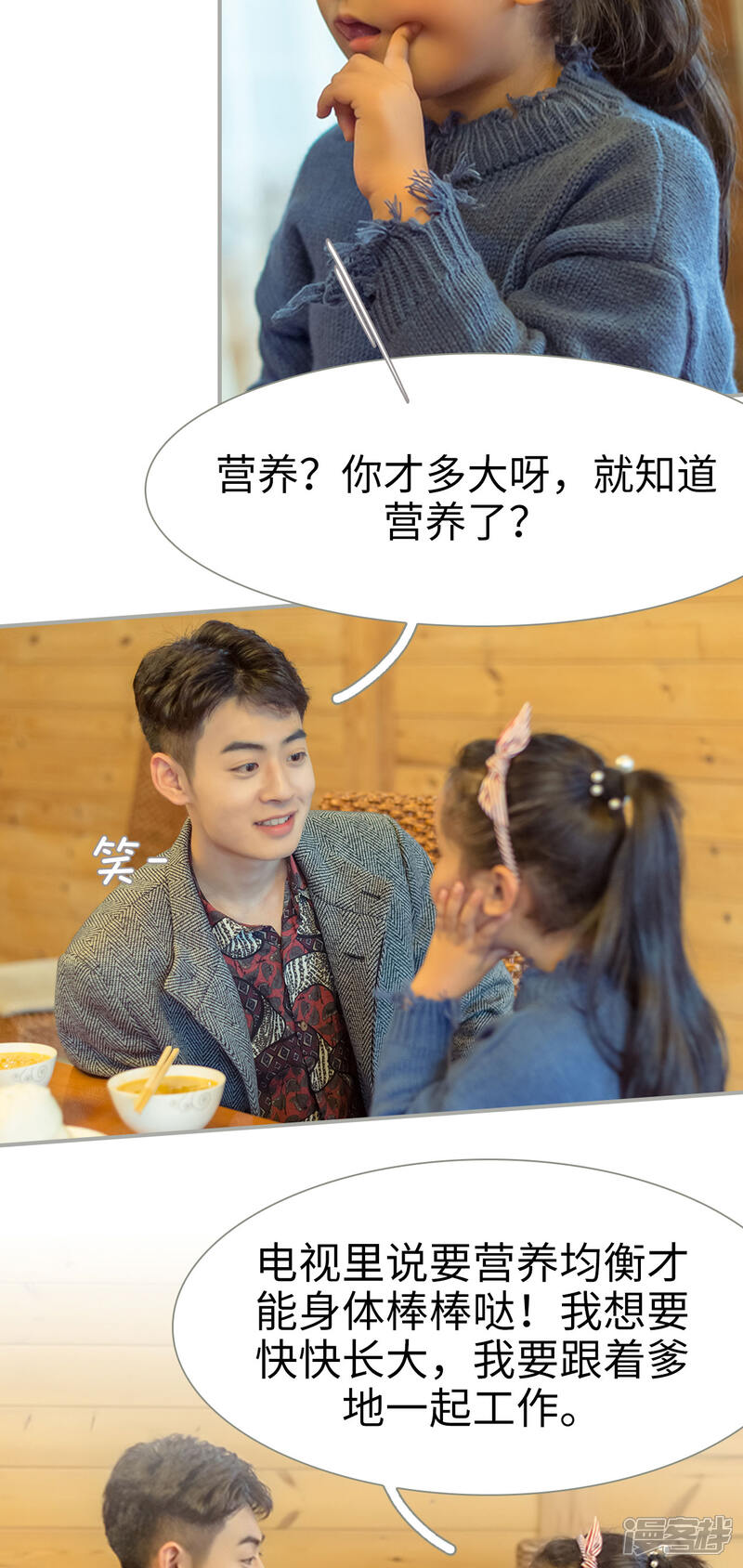 第35话-抱个总裁上直播-剧能玩（第3张）