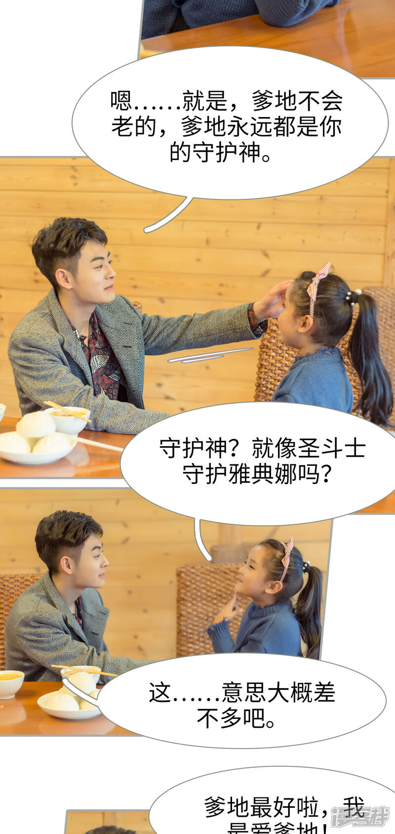 第35话-抱个总裁上直播-剧能玩（第5张）