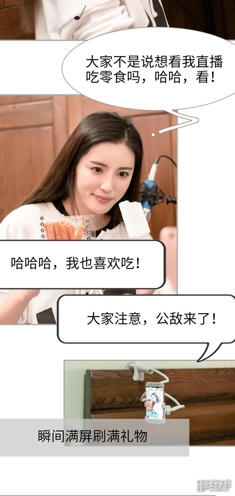 第35话-抱个总裁上直播-剧能玩（第8张）