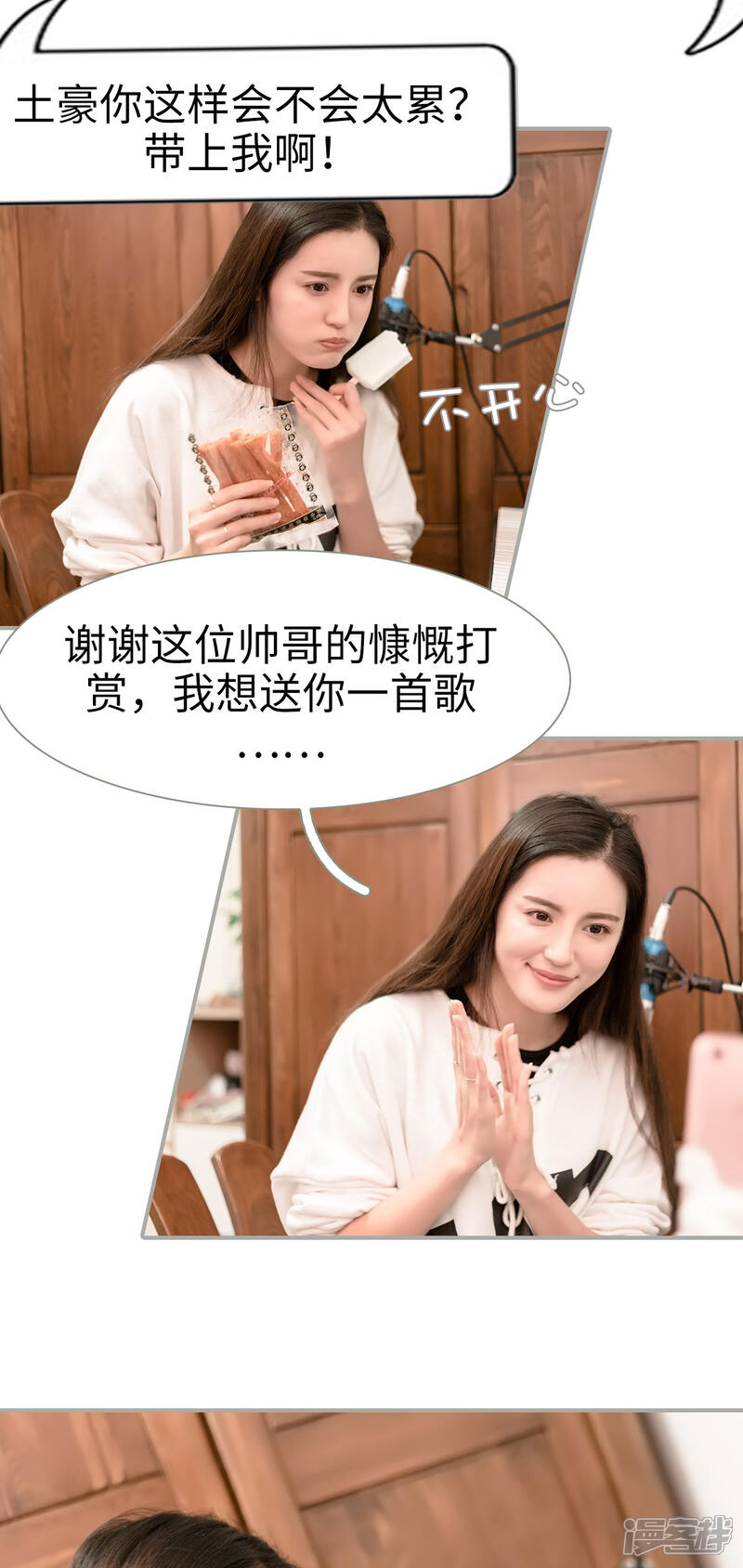 第35话-抱个总裁上直播-剧能玩（第11张）