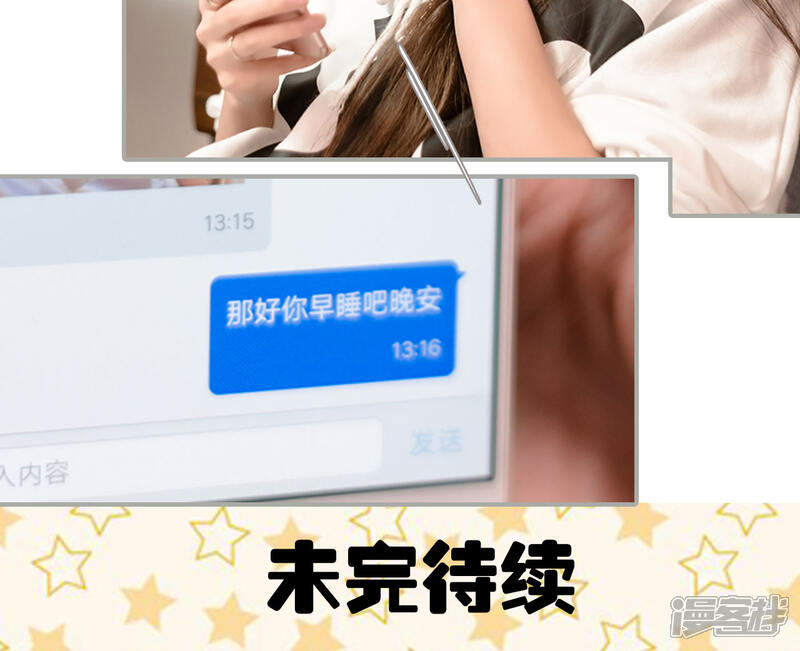 第35话-抱个总裁上直播-剧能玩（第16张）