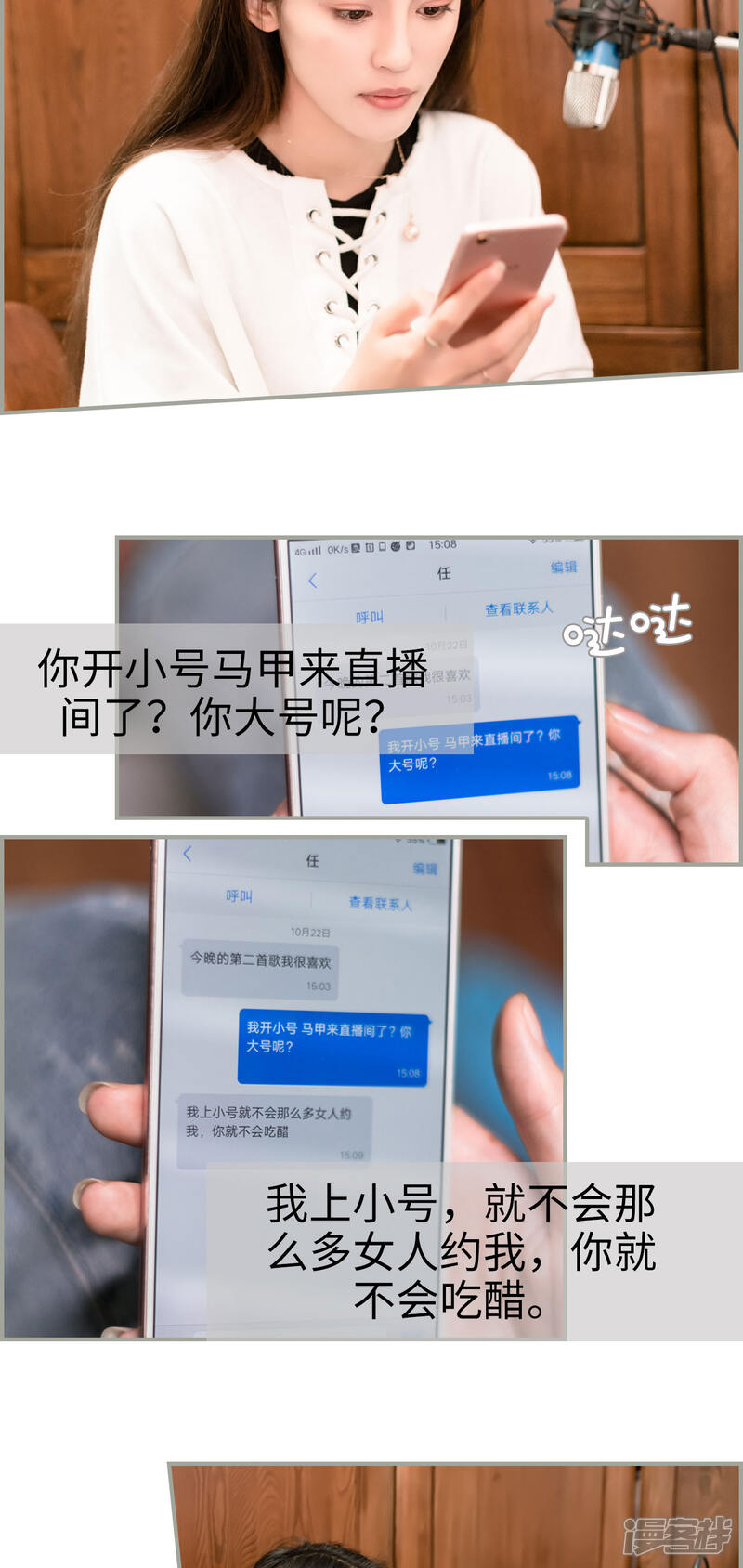 第36话-抱个总裁上直播-剧能玩（第6张）