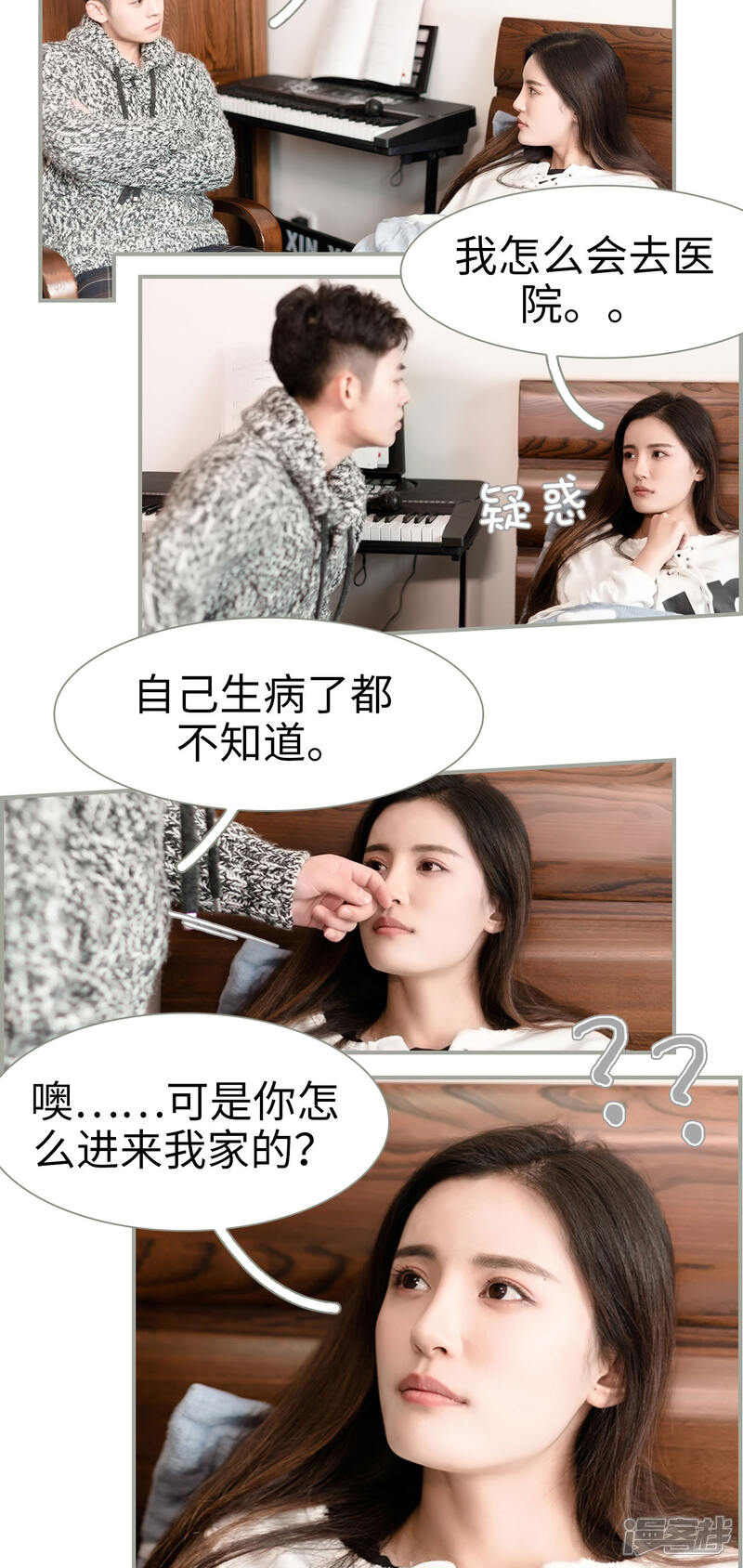 第37话-抱个总裁上直播-剧能玩（第2张）