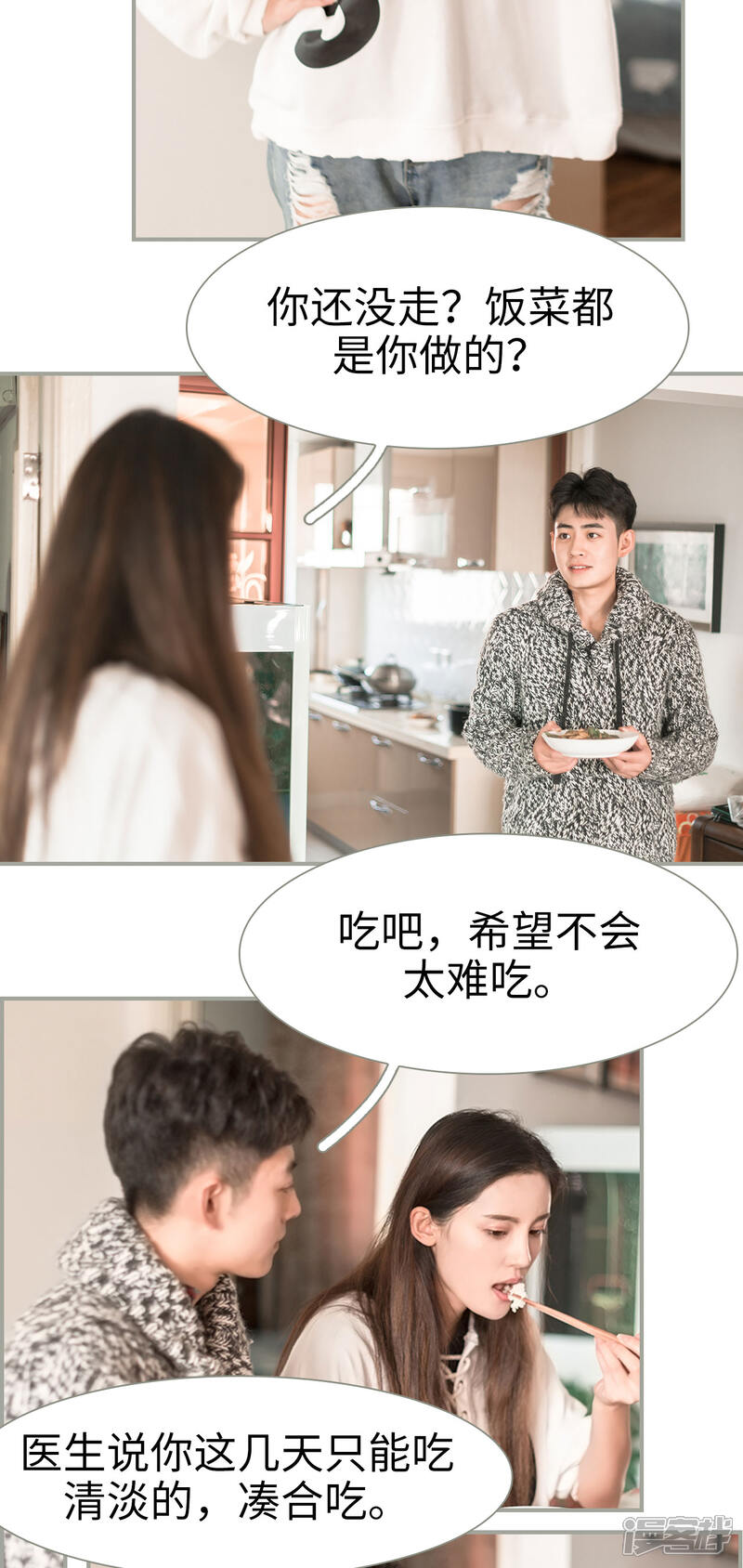 第37话-抱个总裁上直播-剧能玩（第5张）