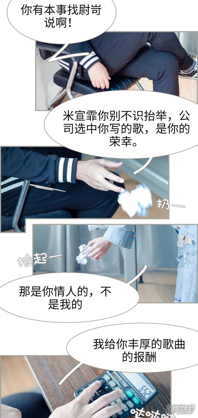 第37话-抱个总裁上直播-剧能玩（第12张）