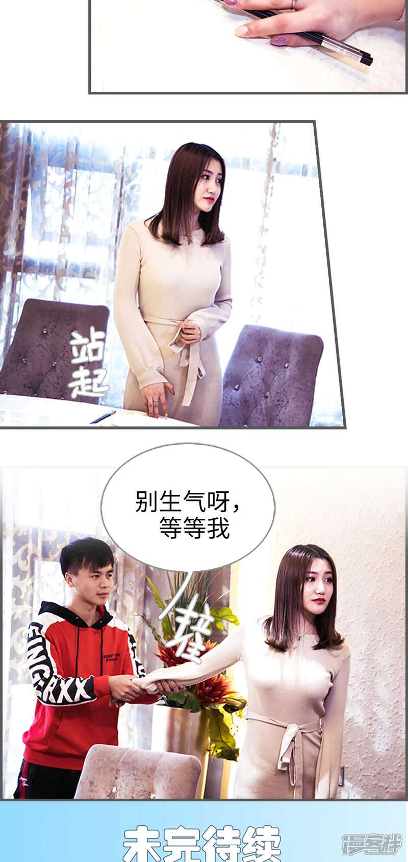 第15话-二胎奋斗记-剧能玩（第11张）