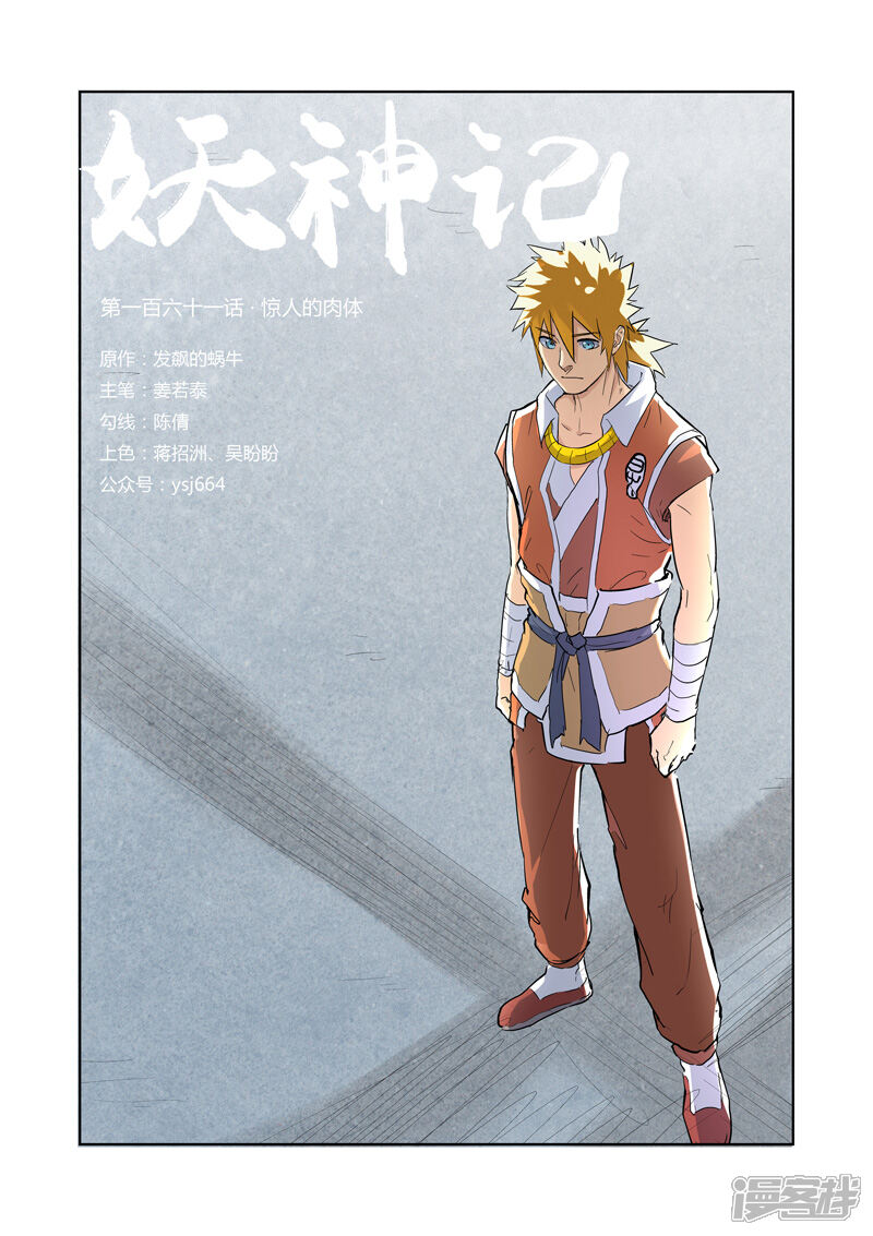 第161话 惊人的肉体(上)